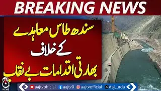 Indus Waters Treaty | Pakistan Stance Backed by US Magazine | India Actions Exposed