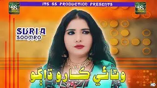 Watai Karo Dhago Badhi Chad Baanh Me | Suraiya Soomro | Official Music Video | SS Production