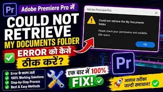Fix 'Could Not Retrieve My Documents Folder' Error in Adobe Premiere Pro | Easy Solution