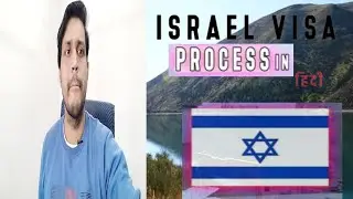 How To Israel Visa check online | Israel visa kaise check Karen | Israel visa check full process?