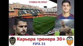 ФИФА 21. Карьера тренера. Чемпионская гонка продолжается.