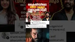 #movie #trending #viral #video #share #shorts #kerala #india #indian #malayalam #lokesh #karthi