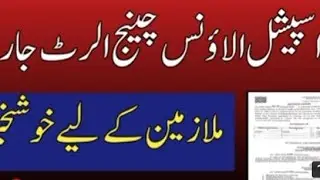 change alert ll pifra Punjab ll special allowance 2022