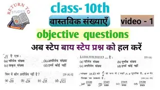real numbers objective questions class 10 | RETURN TO STUDIES