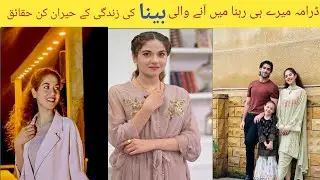 Meray Hi Rehna Episode 53 Actress Beena Complete Biography / Meray Hi Rehna Episode 54
