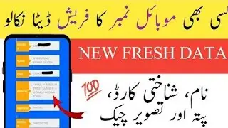 How to check fresh sim data 2025 | fresh sim database 2025 | sim data online, sim data