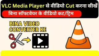 How to Cut/Trim any video from VLC Media Player | Vlc Media Player se kisi bhi video ko cut kare