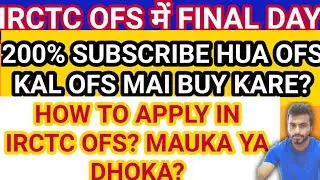 IRCTC OFS LATEST News | IRCTC OFS FINAL DAY_ HOW TO APPLY IN IRCTC OFS _ WILL  IRCTC FALL TOMMOROW