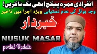 2025 Umrah Visa Issues | Nusuk Masar Portal Faces Major Delays hotel not Updated
