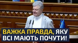 ⚡ОГО! ПОРОШЕНКО ОЗВУЧИВ ТЕ, ЩО ЗЕЛЕНСЬКИЙ БОЇТЬСЯ СКАЗАТИ! ВСЯ ПРАВДА ПРО СИТУАЦІЮ В КРАЇНІ!