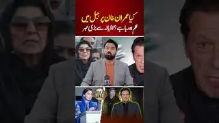 Imran Khan&rsquo;s Condition in Adiala Jail