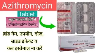 Azithromycin tablet ip 500mg hindi | #azithromycin #tablet #antibiotics #medicine #azee #azithral 