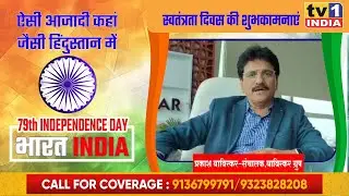 Independence Day Wishes : Prakash Baviskar | Baviskar Group : स्वतंत्रता दिवस की शुभकामनाएं