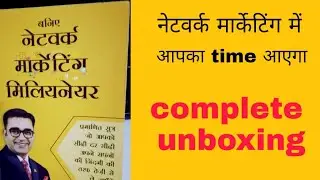 बनिये नेटवर्क मार्केटिंग मिलिनीयर । baniye network marketing millionaire | deepak bajaj । sjee