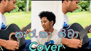Tharuka niwa 🫶✨💐💆&zwj;♂️#fypシ゚viral #coversong #trending #1m #music #tharukaniwa #foryou