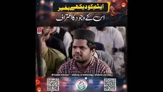 Atom ko dekhe bagair uske wajood ka aitraf karte ho | Toh Khuda ko kyun nahi? | Dr Tahir-ul-Qadri