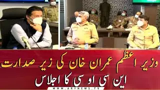 PM Imran Khan chaired a meeting of the National Command and Operation Centre (NCOC)
