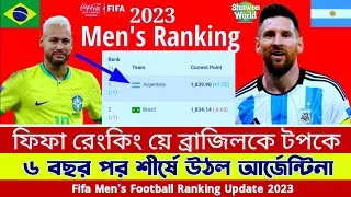 ফিফা রেংকিংয়ে ব্রাজিলকে টপকে আর্জেন্টিনা শীর্ষে | FIFA Men's Football Ranking Update 2023