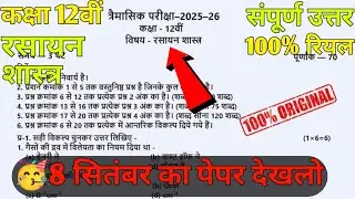 class 12th chemistry trimasik paper 2025 solution || class 12th chemistry trimasik paper 2025