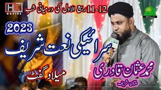 Ahwal pochijan jis din || Saraiki naat sufi kalam || osman qadri ||سرائیکی نعت شریف