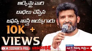 ఆర్కెస్ట్రా వారి బాధలు చెప్పిన జఫన్య అయ్యగారు 😇😄 .#jafanya_sastry GARU  #blessed #words #glorytogod