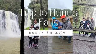 Hunua දිය ඇල්ල | සුන්දර චාරිකාව| Trip to Hunua Falls | Family Day Out in New Zealand