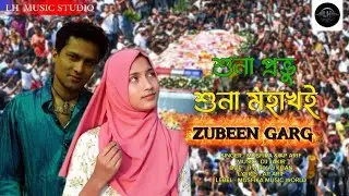 শুনা প্রভু । Huna Probu । Zubeen Garg New Song । Musfika । Ap Arif ।