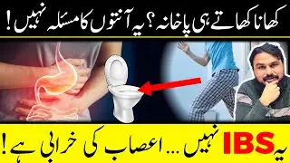 Eating and Immediately Needing Bathroom? Not IBS | Nervous System Problem Explained in Urdu/Hindi