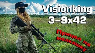 Мой прицел для Cz 455. Обзор Visionking 3-9x42. ❤✊🏻✌🏻