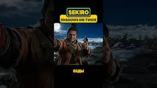 SEKIRO: Shadows Die Twice VLOG часть 2 😎💪🏾🫣#sekiroshadowsdietwice #veo3 #vlog #aishorts #ии