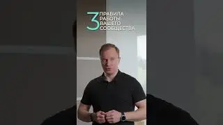 Как построить успешное сообщество? #сообщество #эксперт #мастерскаяновыхмедиа  #медиа  #лайфхаки
