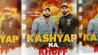 KASHYAP KA KHOFF | Latest Haryanvi Song 2026 | Sandeep Kashyap | Rahul Kashyap Panipat | Range Muzic