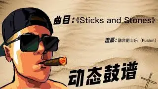 《Sticks and Stones》（Fusion）Free Dynamic Drum Score