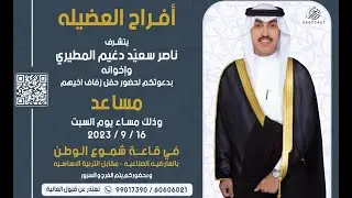 افراح العضيله