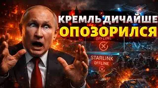 Путин в ШОКЕ! Вот, кто ОТКЛЮЧИЛ Starlink воякам РФ. Кремль дичайше ОПОЗОРИЛСЯ / Шейтельман