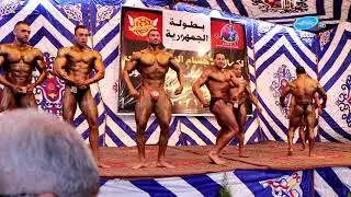 عمالقة كمال الأجسام فى بطولة الجمهورية فى مصر