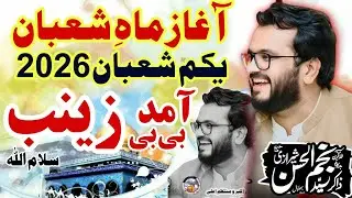 1 Shaban 2026 Jashan / Zakir Syed Najam Ul Hassan Sherazi / Zahoor Bibi Zainab س / New  qasiday 