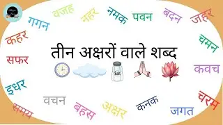 #teenaksharowaleshabd #inhindi #hindisubject @Maggie Byes