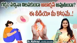 How to Prevent Recurrent Miscarriage? || Pregnancy Loss in Telugu || Mythri Sri Fertility Centre