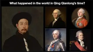 What happened in the world in Qing Qianlong&rsquo;s time?