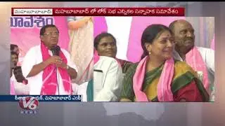 TRS Ex MP Azmeera Seetaram Naik Gets Emotional Over Denial Of MP Ticket | Mahabubabad | V6 News