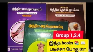 🎯 2026 TNPSC MASTER BOOKLIST: Group 1, 2 & 4 | 📚✅