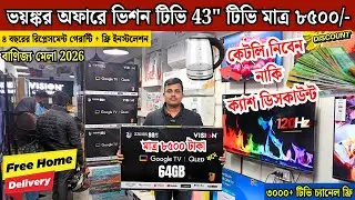 Vision Tv Price In BD 2025 😱Tv Price In Bangladesh 2025🔥Smart Led Tv Price In Bangladesh