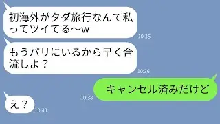 奢ってもらうつもりで新婚旅行に無料で参加する義妹「無料旅行最高ｗ」→楽しい気分のDQN女に旅行当日に衝撃の真実を伝えた時の反応がwww