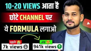 (0 Sub to 10k Sub)🔥बस 7 दिन में CHANNEL GROW📈 youtube channel grow kaise kare | views kaise badhaye