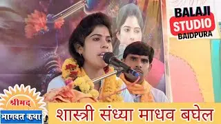 बघेल अकेलो शेर कभी है जो लड़े खोल के छाती । शास्त्री संध्या माधव बघेल । Baghel Gana