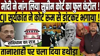 CJI Justice Suryakant ने सरकार को दिखाई संविधान की ताकत? | Supreme Court | PM Modi | Amit Shah | BJP