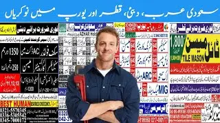 Today Foreign Jobs, Best Salary Jobs, Saudi Arabia, UAE, Dubai, Qatar And Europe For Pakistani 