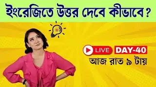 How to Reply Beautifully | Smart & Polite Responses | Day-40 | Spoken English Course in Bangla