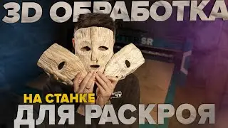 HOW We Made 9 MASKS on the Cutter SR